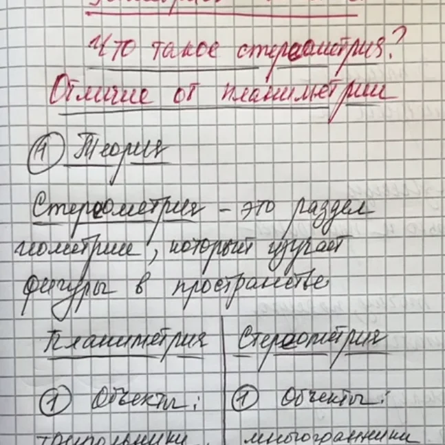 Геометрия 10 класс онлайн курс, онлайн обучение, занятия, дистанционное обучение, геометрия 10 класс онлайн уроки, репетитор по геометрии 10 класс онлайн