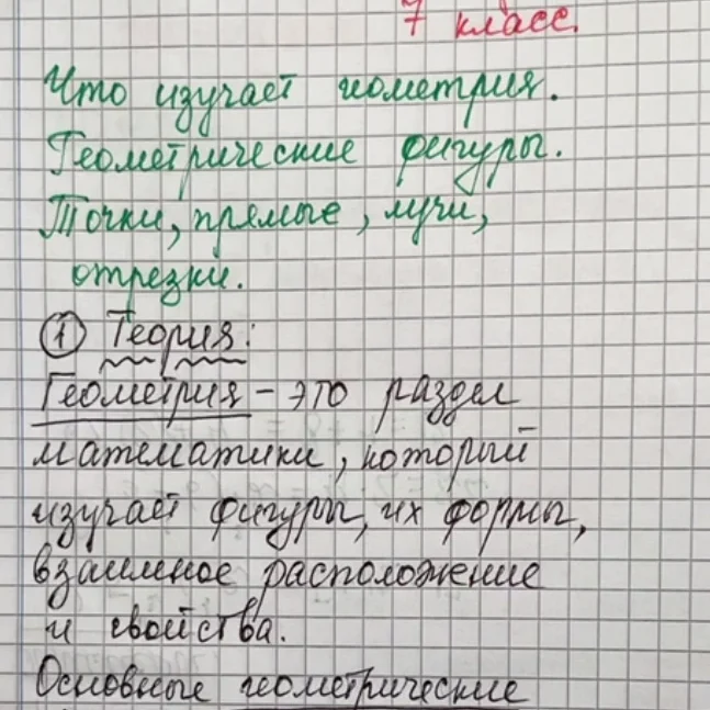 Геометрия 7 класс онлайн курс, онлайн обучение, занятия, дистанционное обучение, геометрия 7 класс онлайн уроки, репетитор по геометрии 7 класс