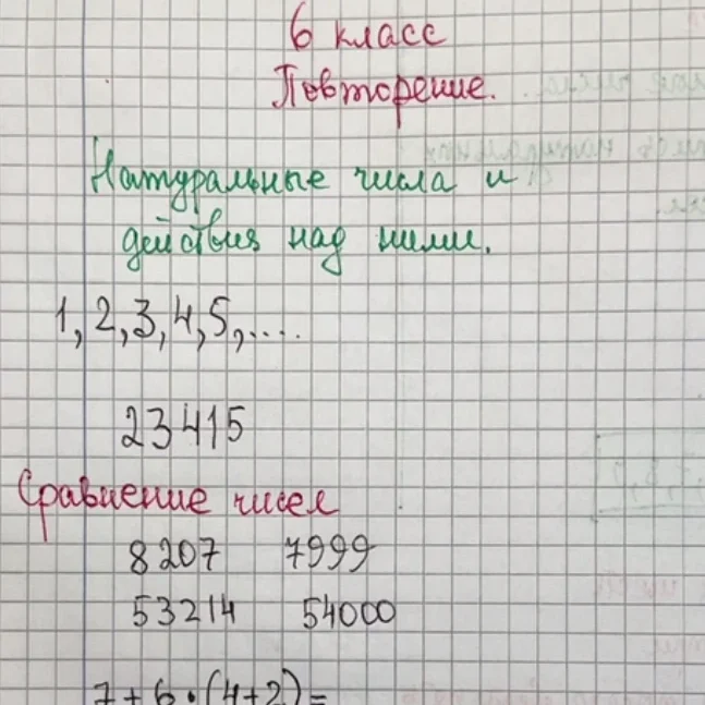 Математика 6 класс онлайн курс, онлайн обучение, занятия, дистанционное обучение, математика 6 класс онлайн уроки, репетитор