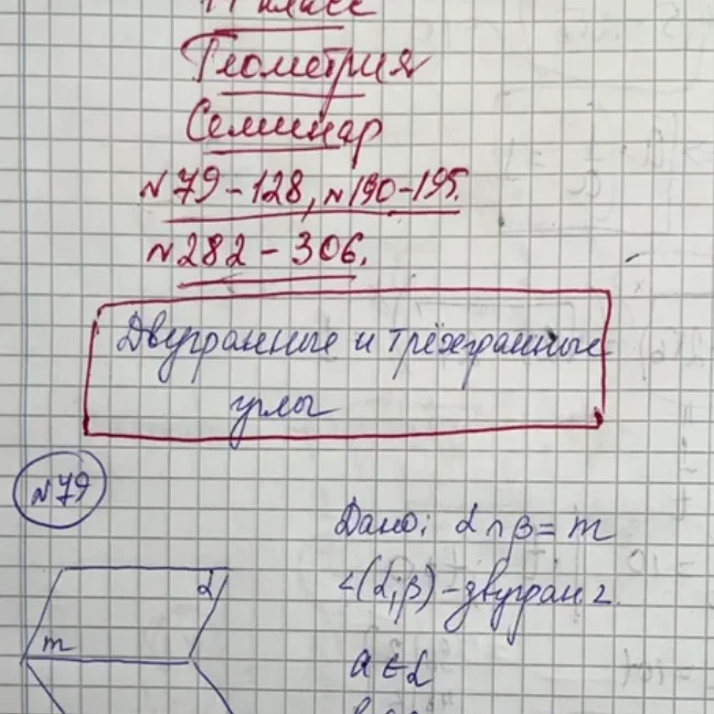 геометрия 11 класс онлайн уроки, репетитор геометрии